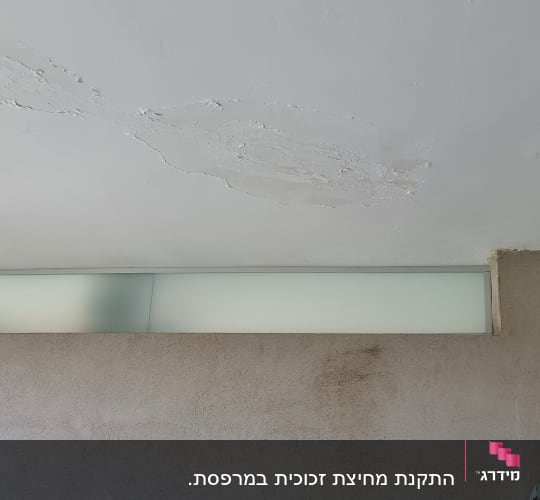 זכוכית חלבית מותקנת מעל קיר בטון